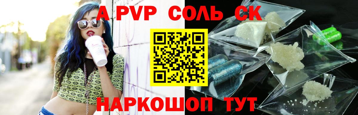 А ПВП кристаллы Белая Калитва