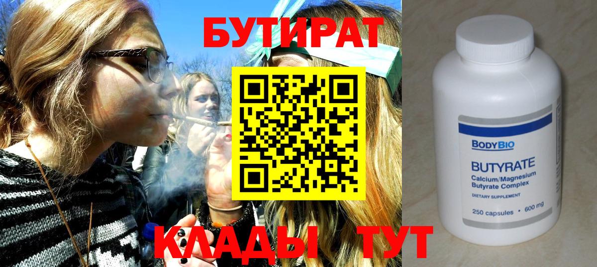 Бутират буратино Белая Калитва