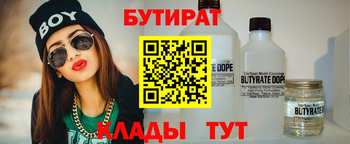 Бутират вода  Вход с VPN  Белая Калитва 