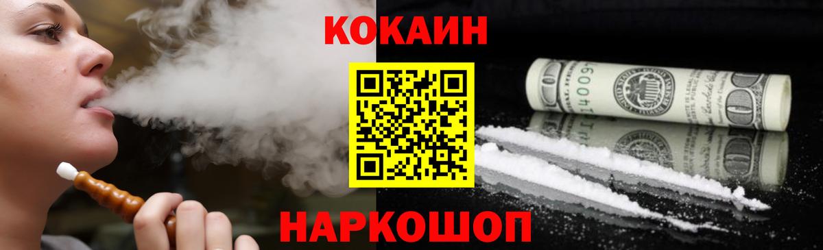 Кокаин Эквадор  COCAIN Боливия  Вход с VPN  Белая Калитва 
