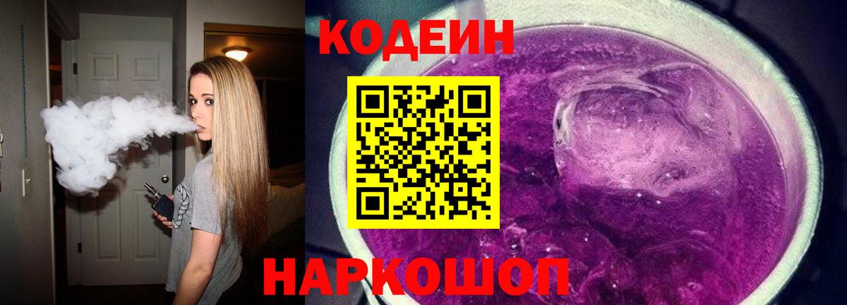 Белая Калитва  Кодеиновый сироп Lean напиток Lean (лин)  Кодеин напиток Lean (лин)  Вход с VPN 