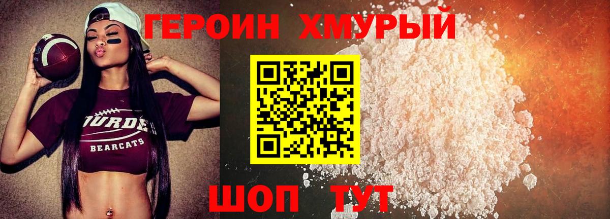 Героин  Героин VHQ  Вход с VPN  Белая Калитва 