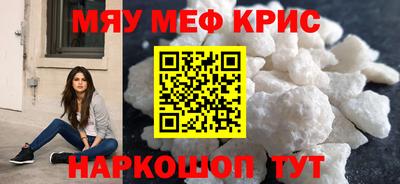 мяу мяу кристалл Моздок