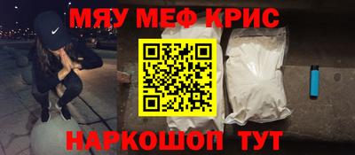 мяу мяу кристалл Моздок