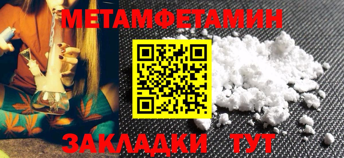 Метамфетамин мет Белая Калитва